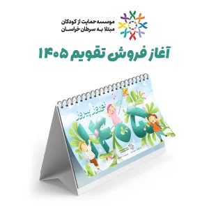 تقویم 1405